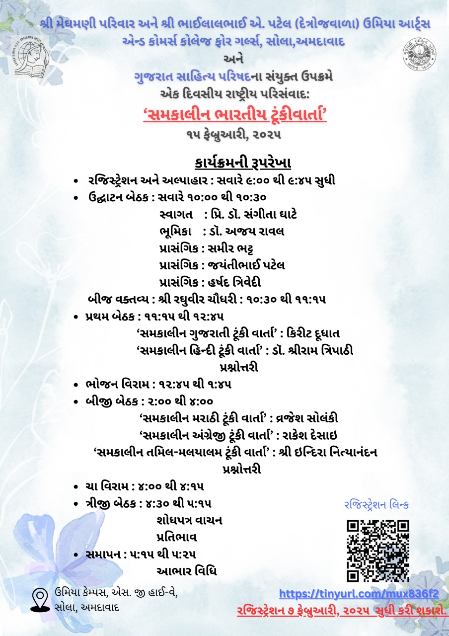 ONE DAY NATIONAL GUJARATI SEMINAR 2025